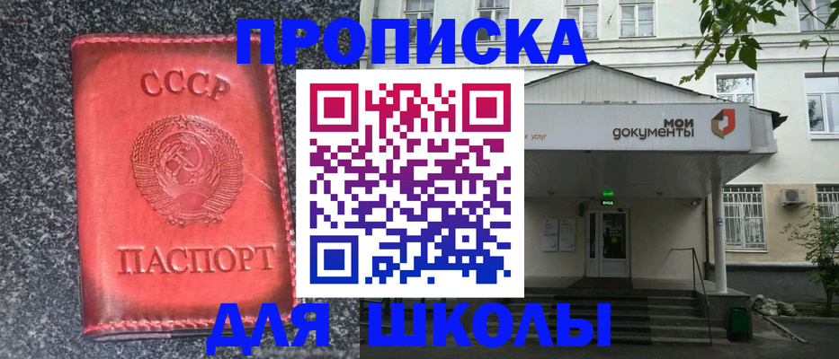 прописка поиск в Похвистнево