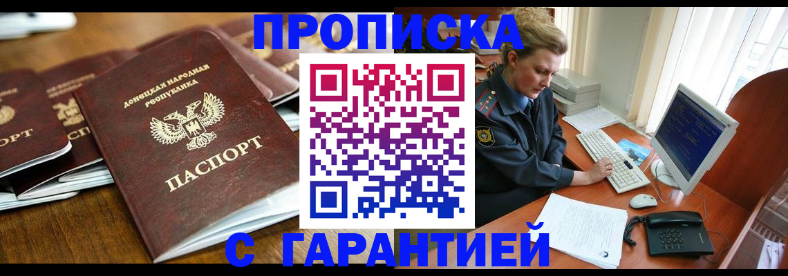 прописка штамп в Похвистнево